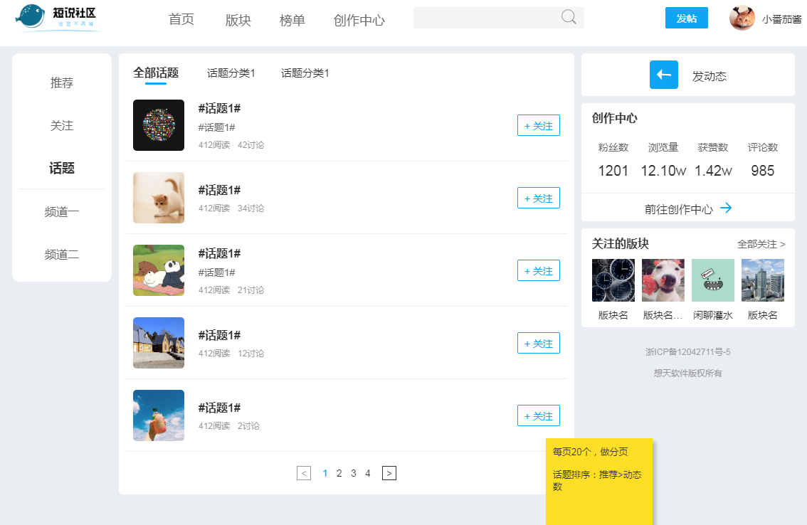 短说开发日报pc端话题功能116周五