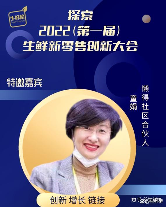 懒得社区合伙人童娟女士确认出席生鲜新零售创新大会