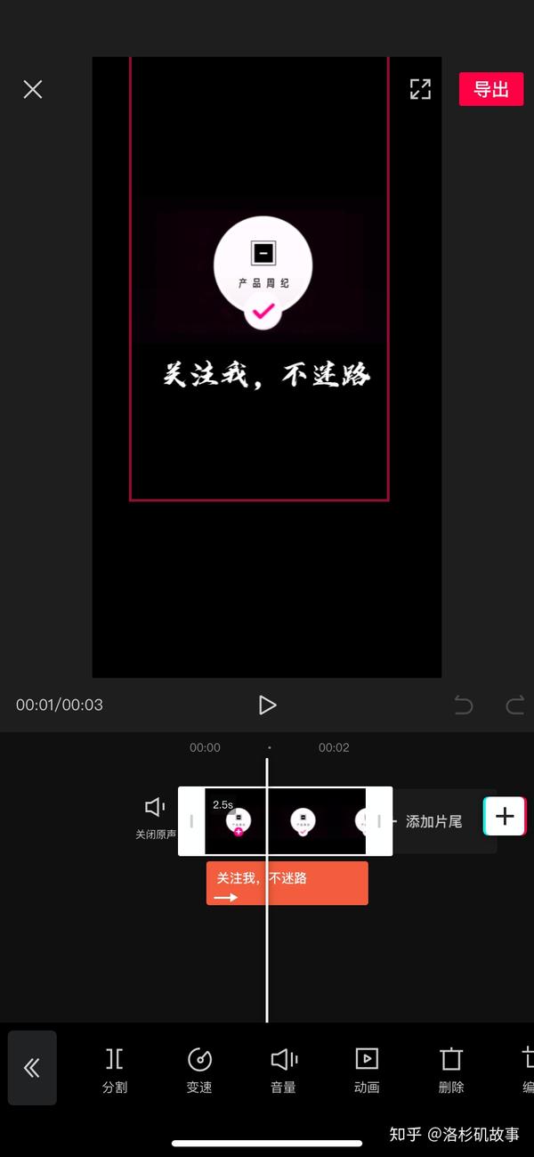 抖音视频片尾"求关注"动画动效怎么做?