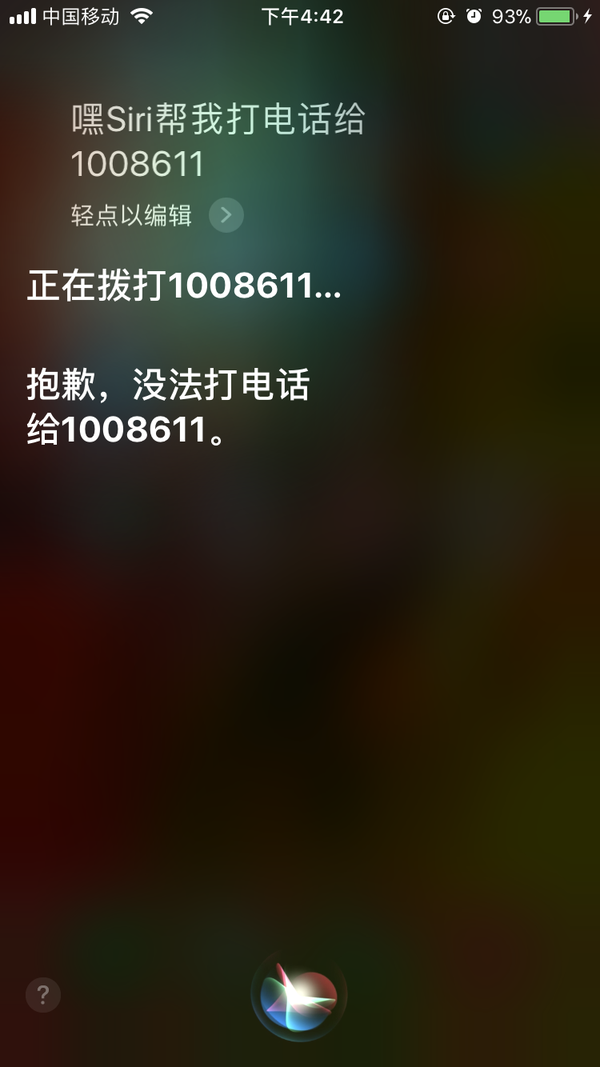 siri能不能接听电话