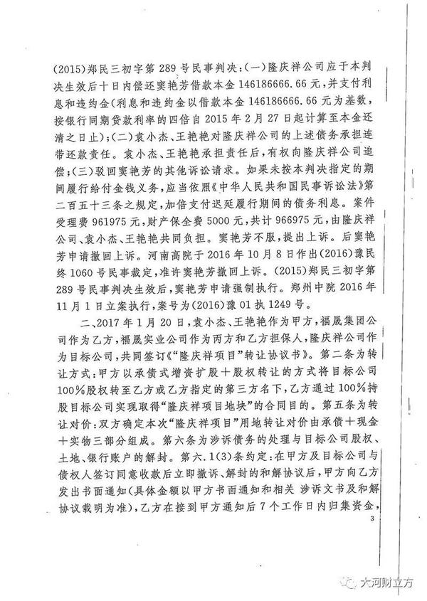 凌晨发布!河南省高院发布隆庆祥服饰有关案件审判和执行情况