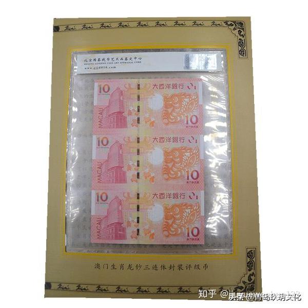 澳门码生肖表图片,澳门2021年生肖表图 玖玥文化——澳门生肖龙钞三连体(中英文)