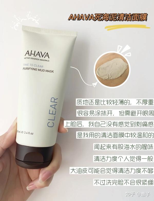 1: ahava死海泥清洁面膜