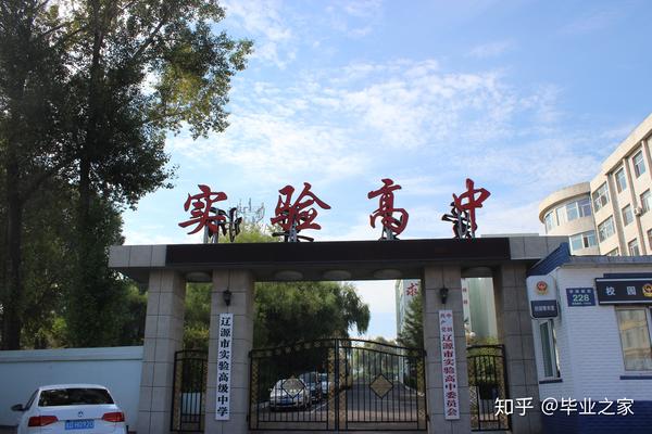 3. 东辽县第一高级中学