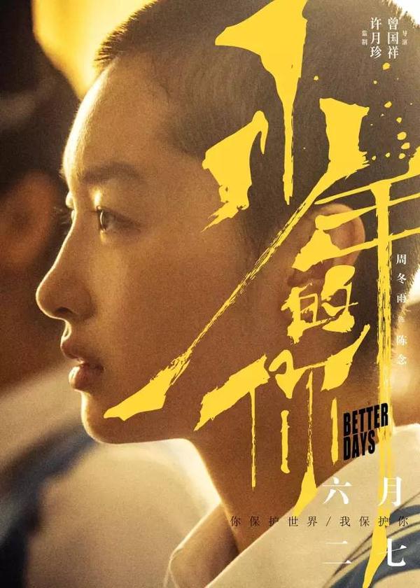 将"少年的你"主题字放大置于画面的正上方 画面背景设定在下雨天, 给