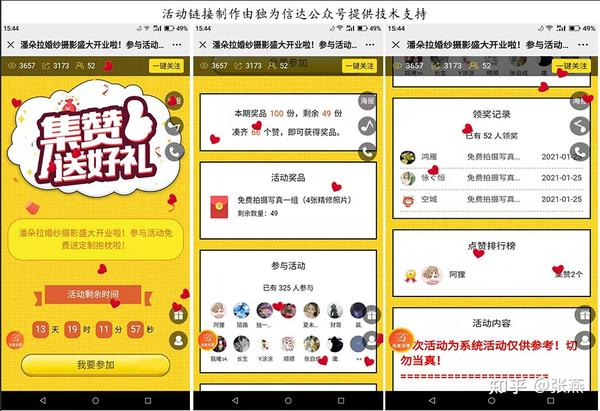 把优惠活动做成海报让用户转发至朋友圈,齐集多少个赞可以免费拍照片