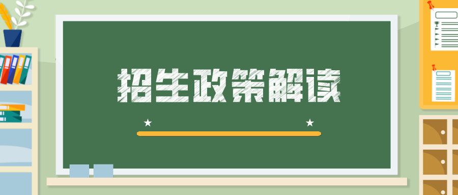 山东2020年高职单招,综招如何考试,录取,15个热点问答