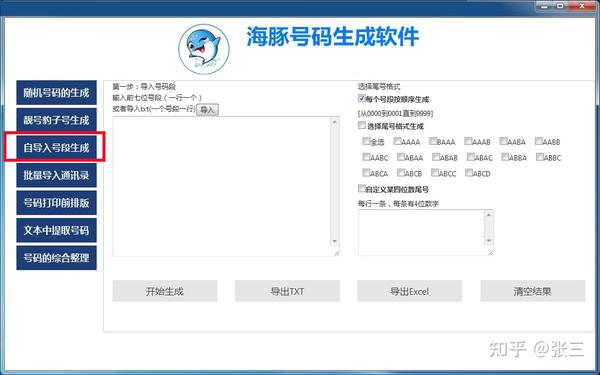 手机号在线生成器