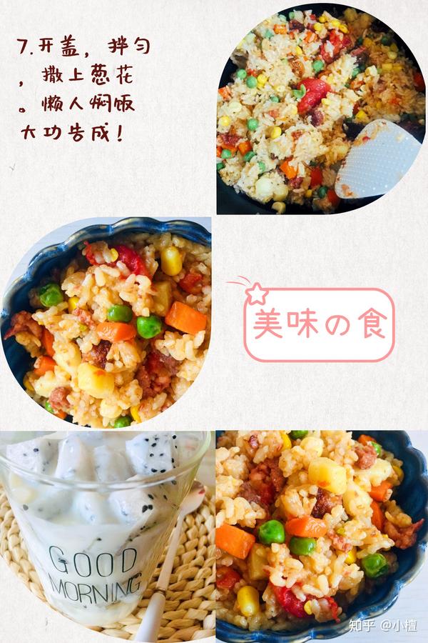 快速又好吃系列懒人焖饭
