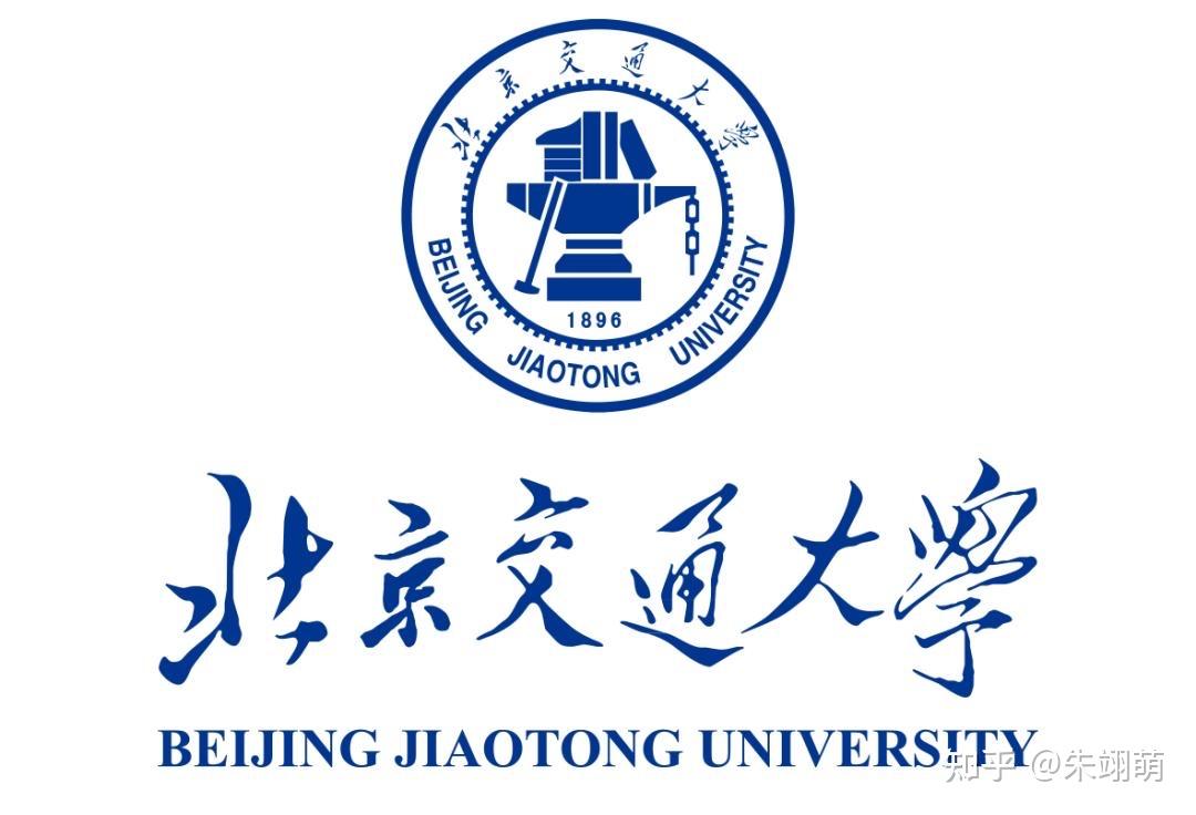 北京交通大学国际本科香港本硕连读项目