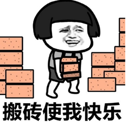 我爱工作表情包