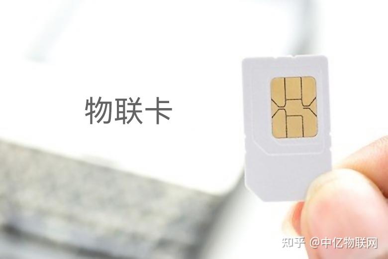 移动物联卡套餐资费包含哪些内容