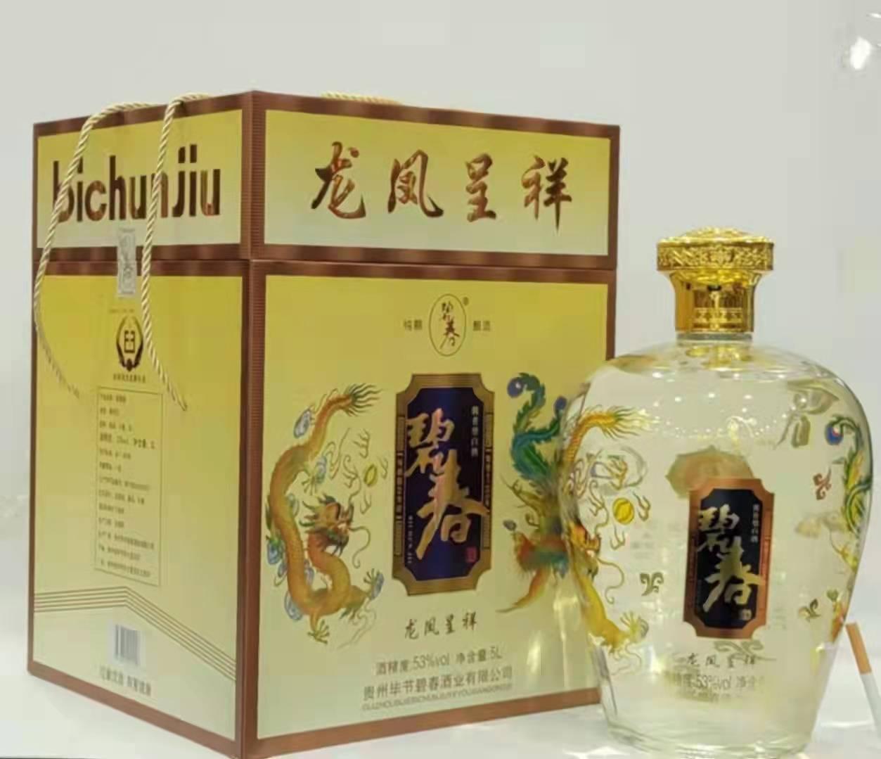 53度碧春酒龙凤呈祥手工黄盒烤标坛装