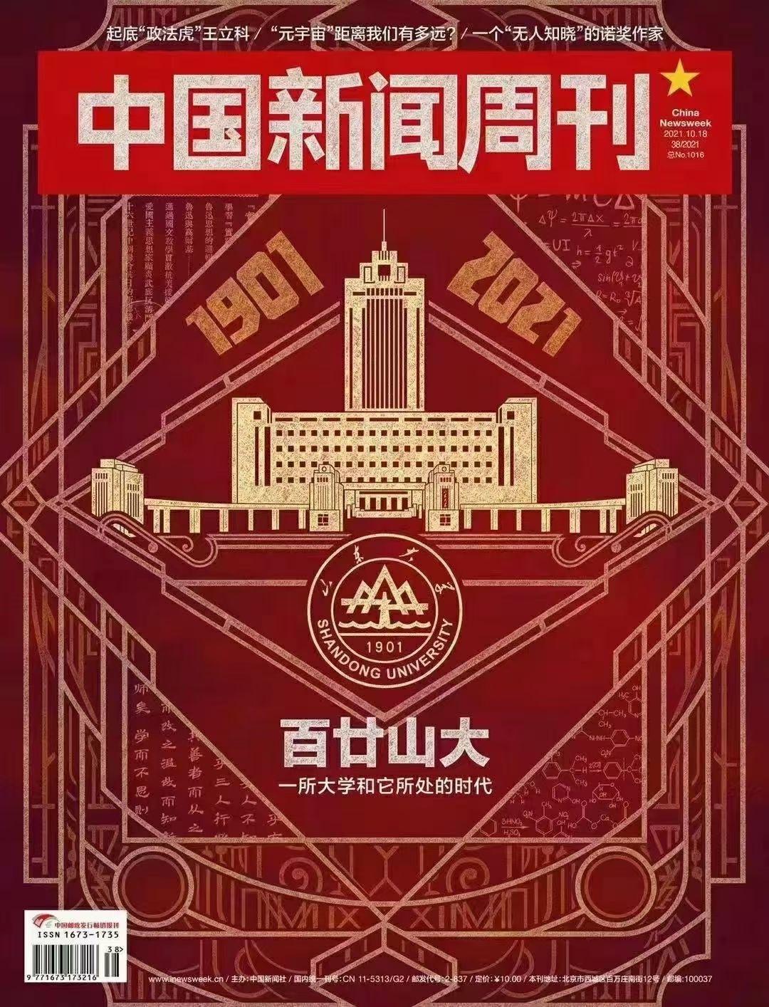 如何评价10月15日山东大学120周年校庆