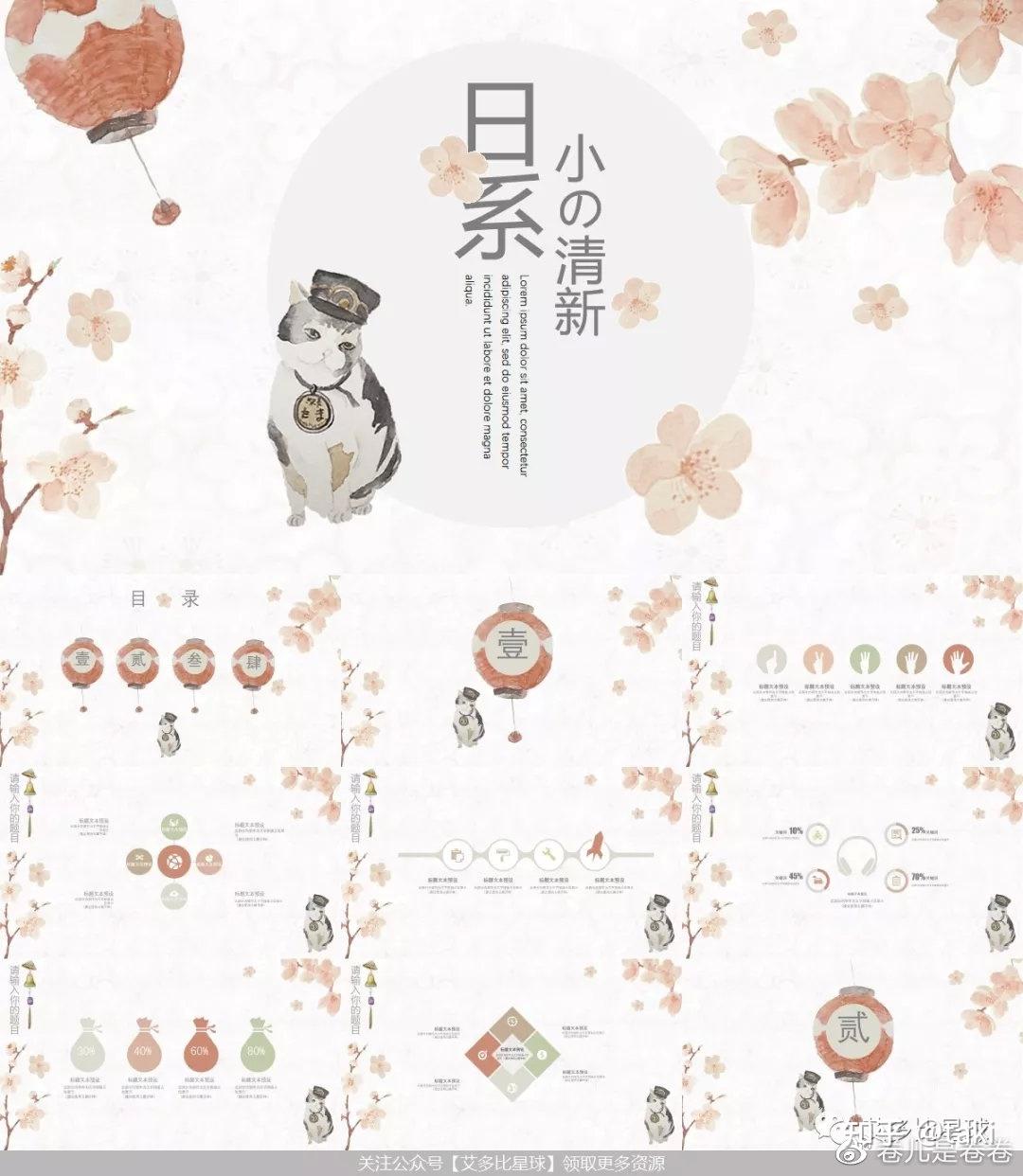 200套珍藏版日系和风ppt
