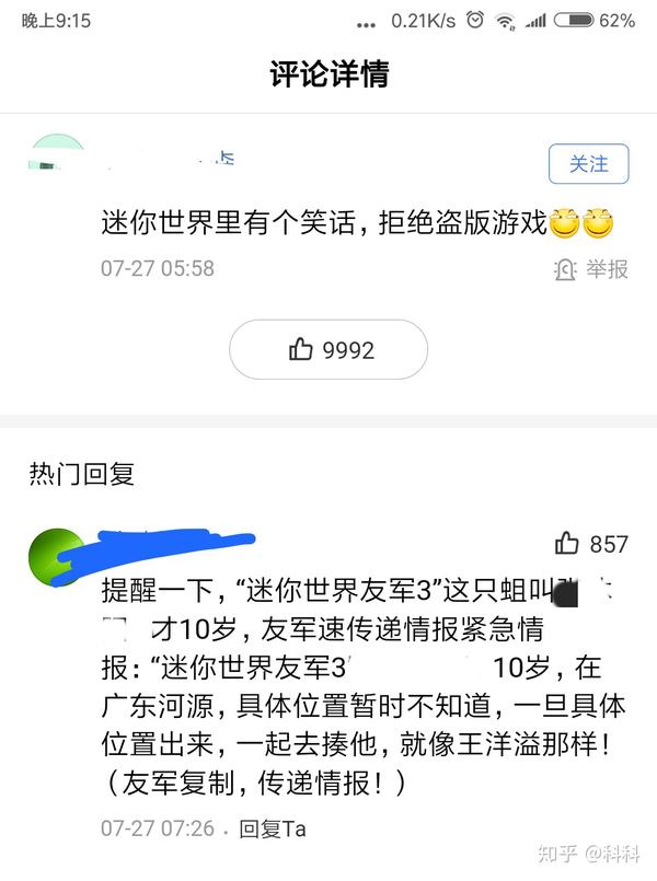 怎么看待mc用户跟风侮辱迷你世界用户?