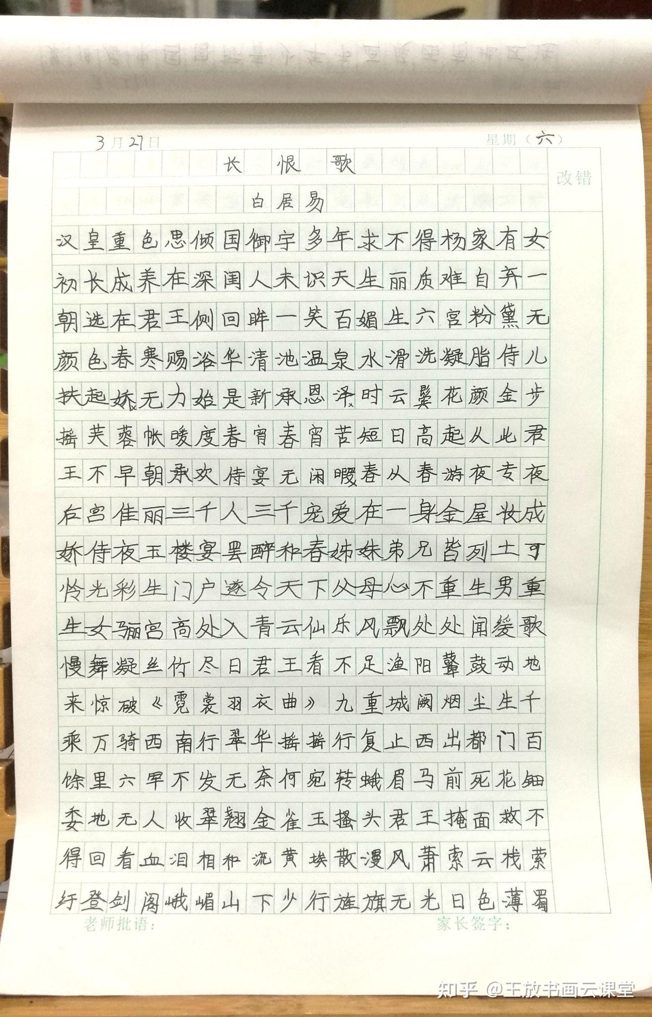 分享我810岁硬笔书法学员习作长恨歌