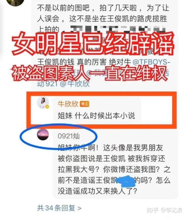 连女主都出来辟谣了,很明显这个瓜是假的,王俊凯和这个牛欣欣根本就不