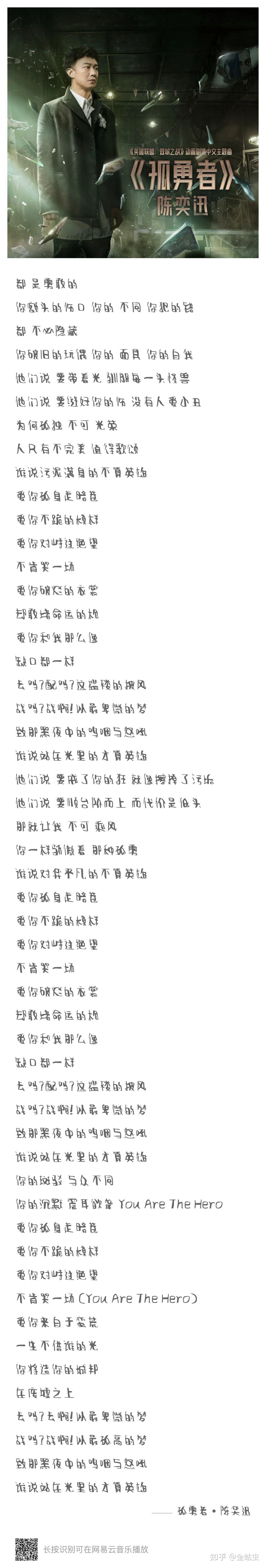 英雄联盟双城之战主题曲孤勇者歌词说明了什么