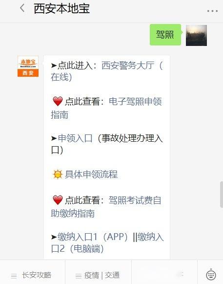 查看电子驾照申办指南,西安驾照申领最新消息,驾考缴费入口