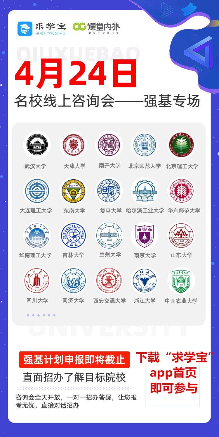 2021年4月24日,全国高校招生线上咨询会暨强基计划讲解,天津工业大学