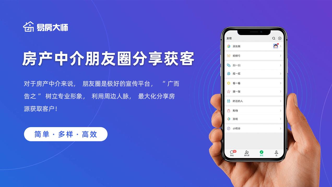 房产中介如何在微信朋友圈营销拓客推荐八种有效分享内容