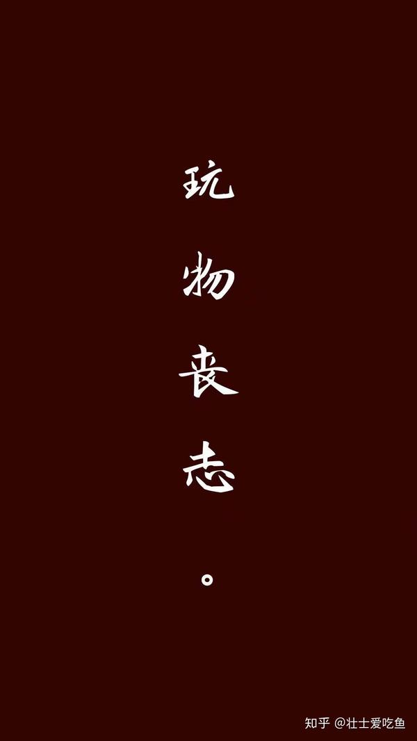 有没有可以激励自己学习不要贪图享乐的话或壁纸?
