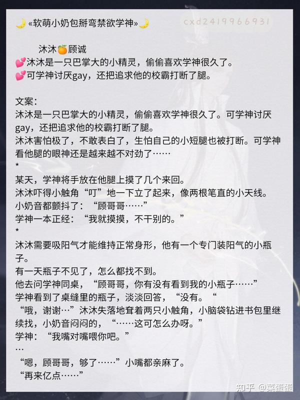 软萌小奶包掰弯禁欲学神 穿成高冷校草的炮灰攻 剑名不奈何