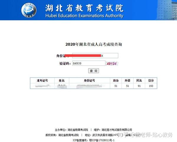 湖北成人高考成绩查询时间(湖北成人高考成绩查询时间2021)