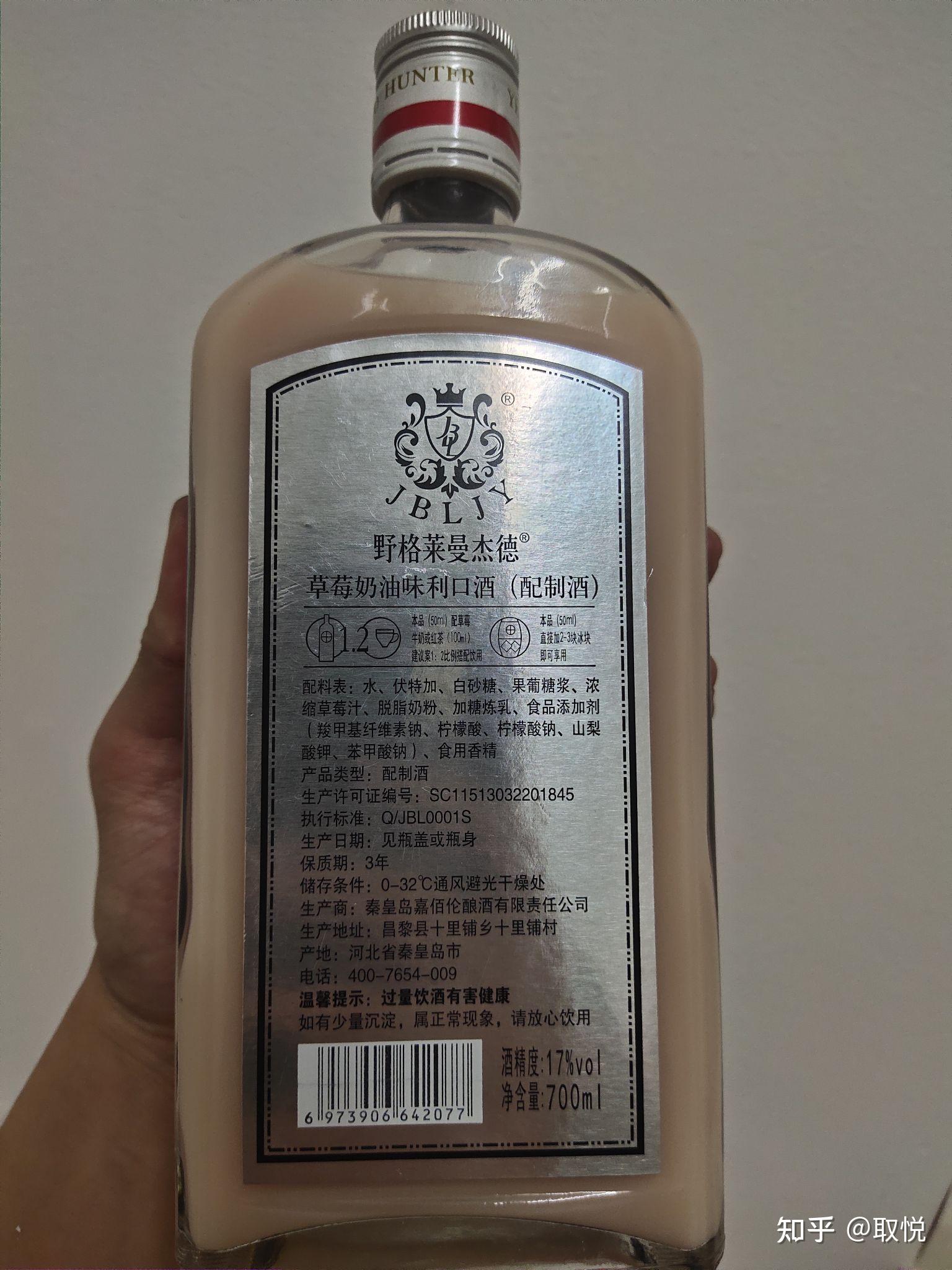 昨天下午去易尔惠买了一瓶野格草莓奶油味酒晚上回家的时候喝了几口