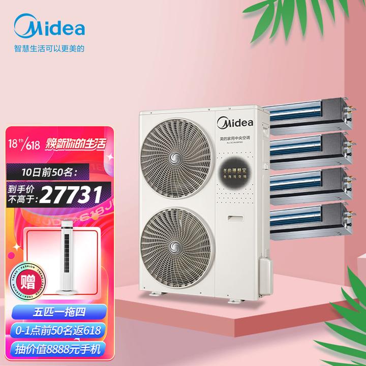 美的(midea)理想家5匹一拖四 全直流变频智能家电家