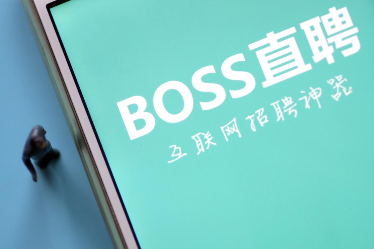 消息称boss直聘拟赴美上市募资规模约3亿美元