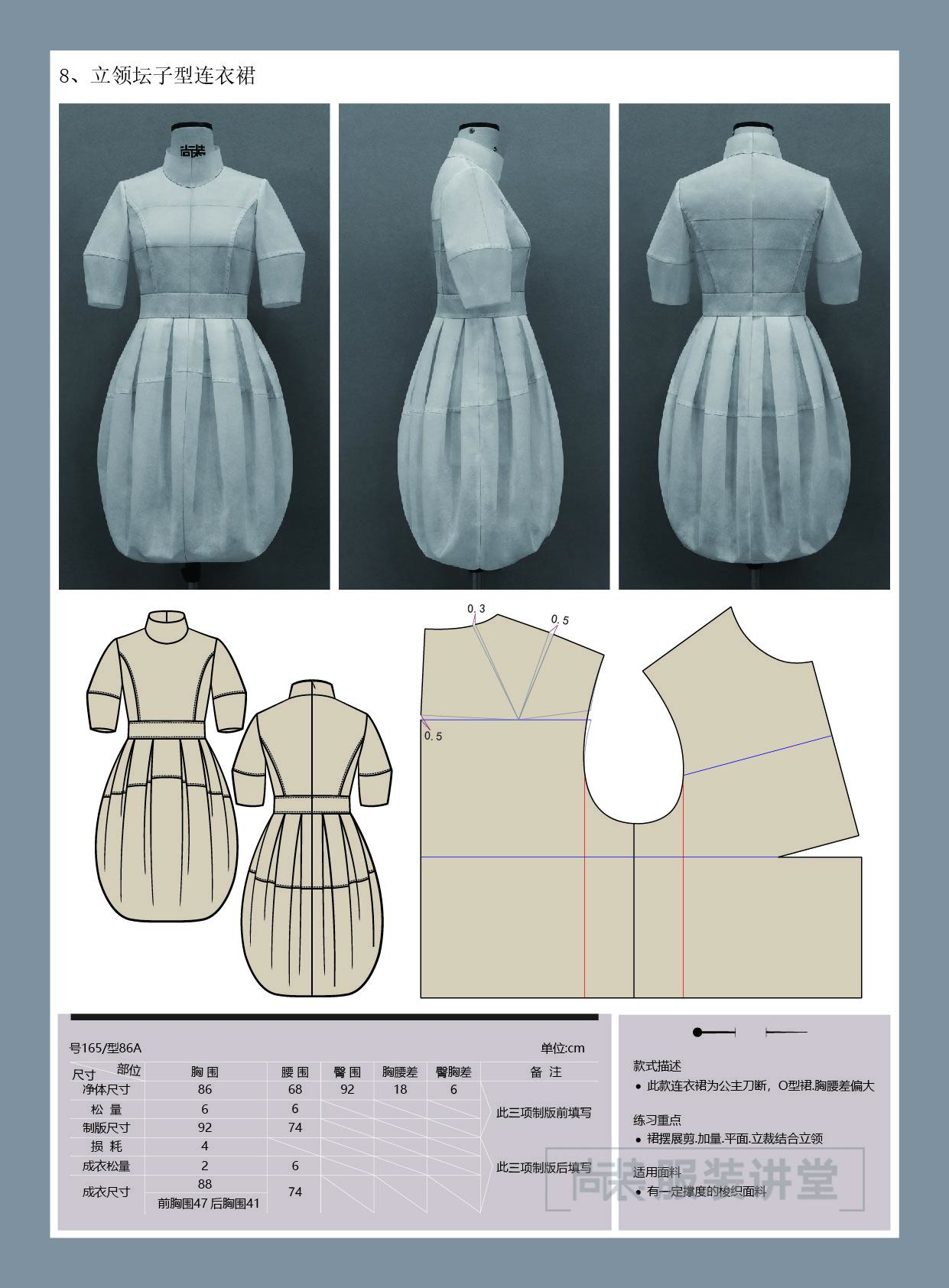 服装制版培训教程 | 立领坛子型连衣裙