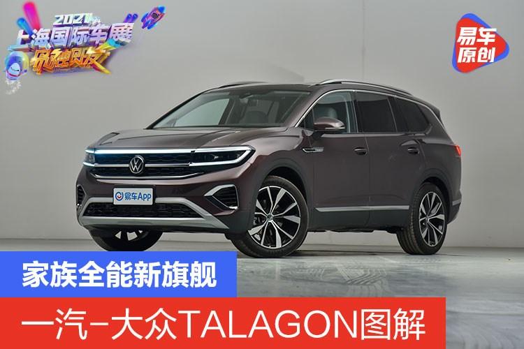 完善一汽-大众旗下suv"探"字家族矩阵的同时,将携手姊妹车型途昂共同