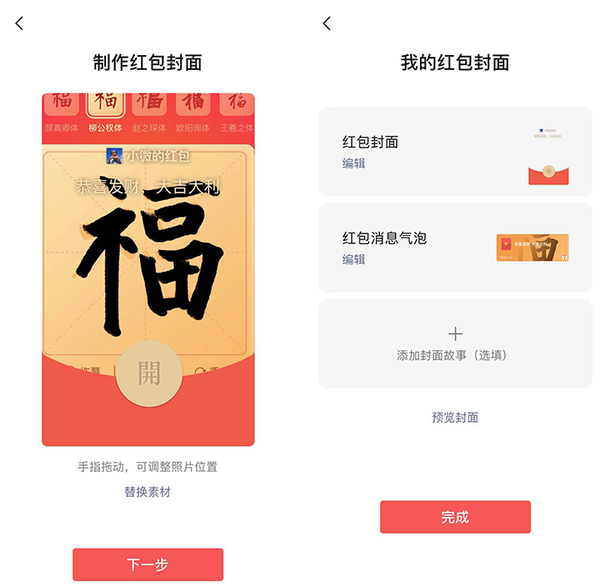 微信开放个人定制红包封面