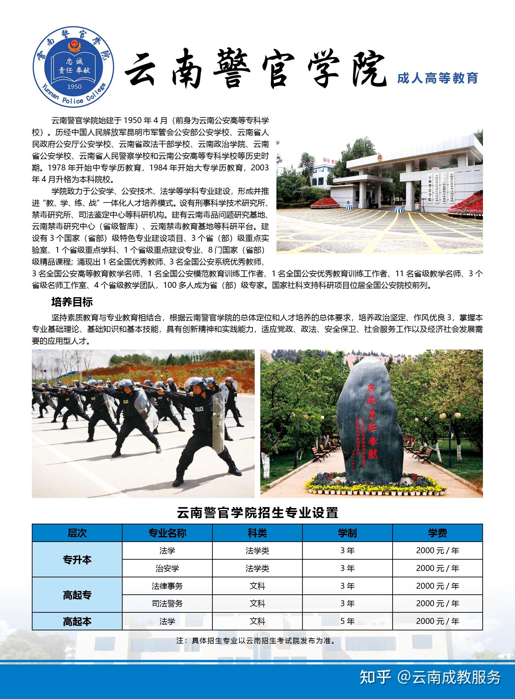 云南成人高考学历提升云南警官学院2021年招生简章