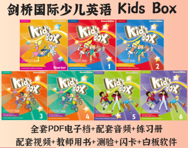 剑桥国际少儿英语新版kids box s123456电子课本pdf 听力音频 教师