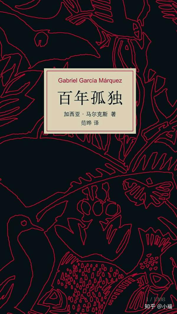 《百年孤独》 ——天啊