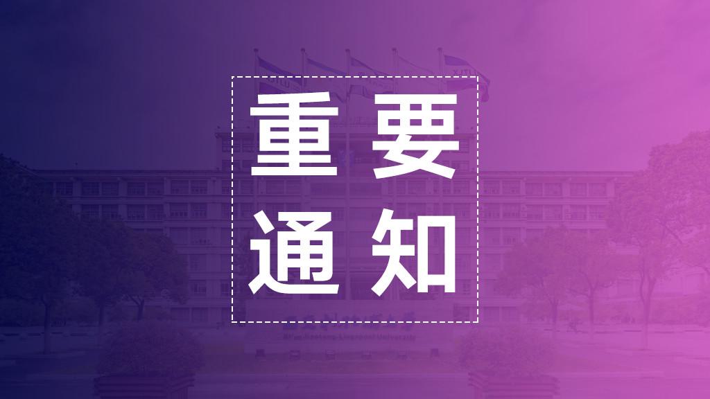 重要发布!西交利物浦大学2020年中国内地本科招生章程