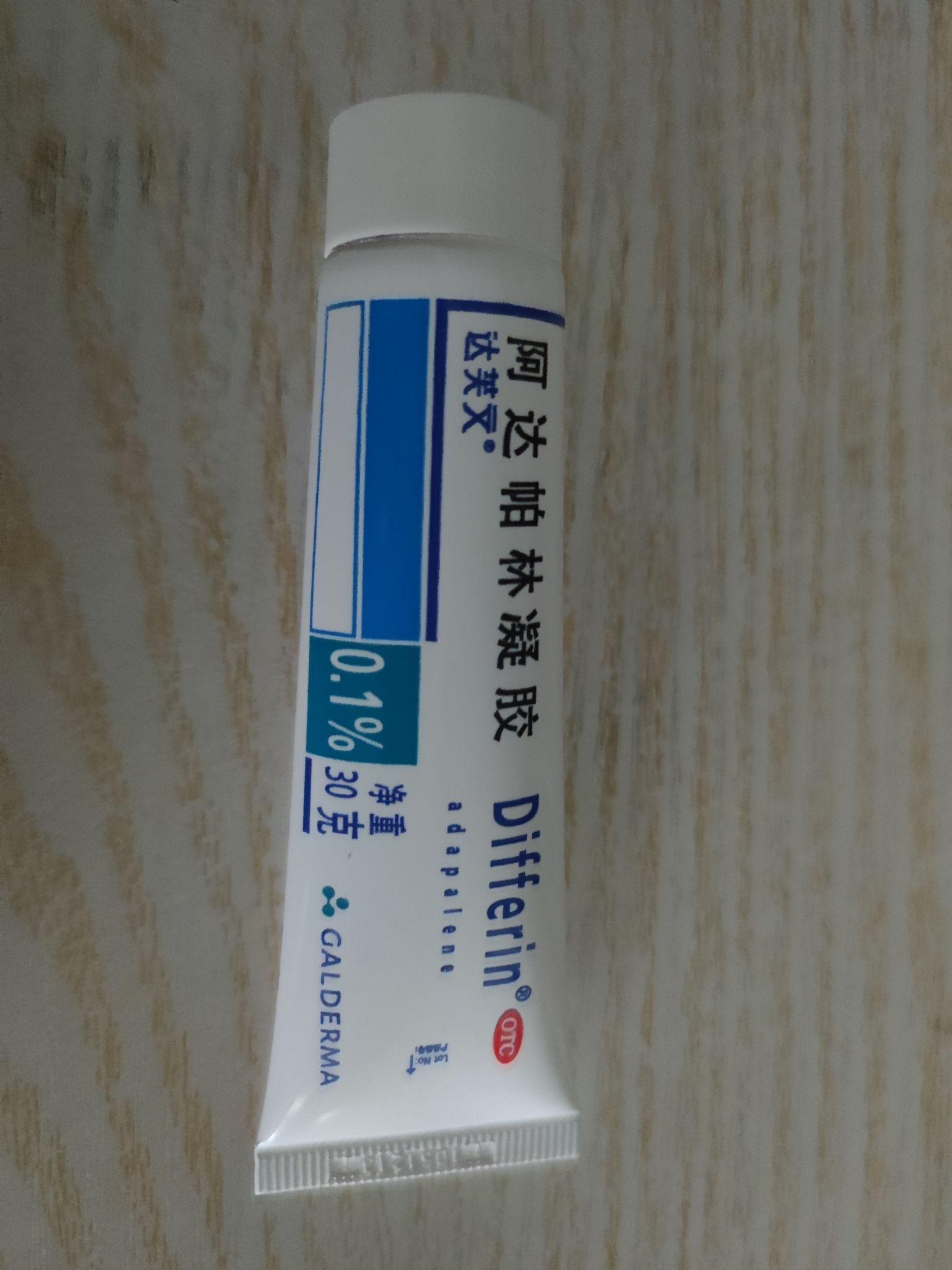 阿达帕林记录贴o