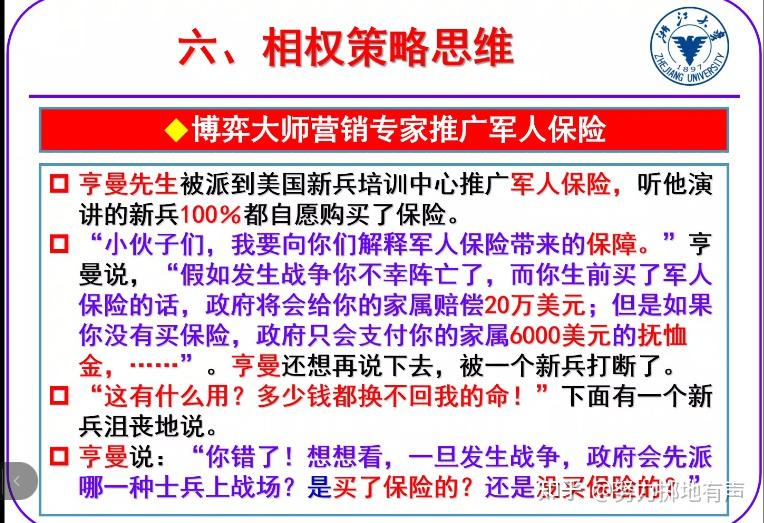 博弈与创新思维浙大郑加成博士
