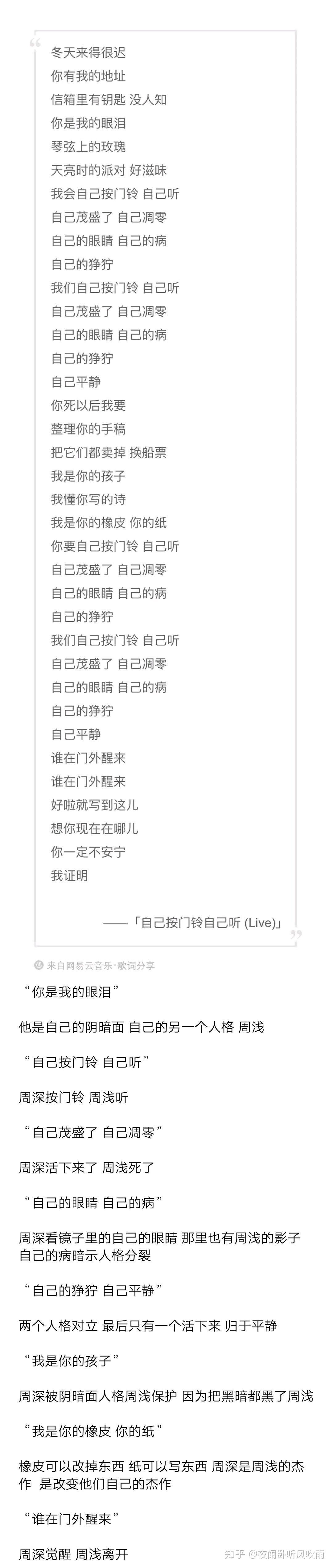 周深歌手第十期自己按门铃自己听歌词表达了什么含义