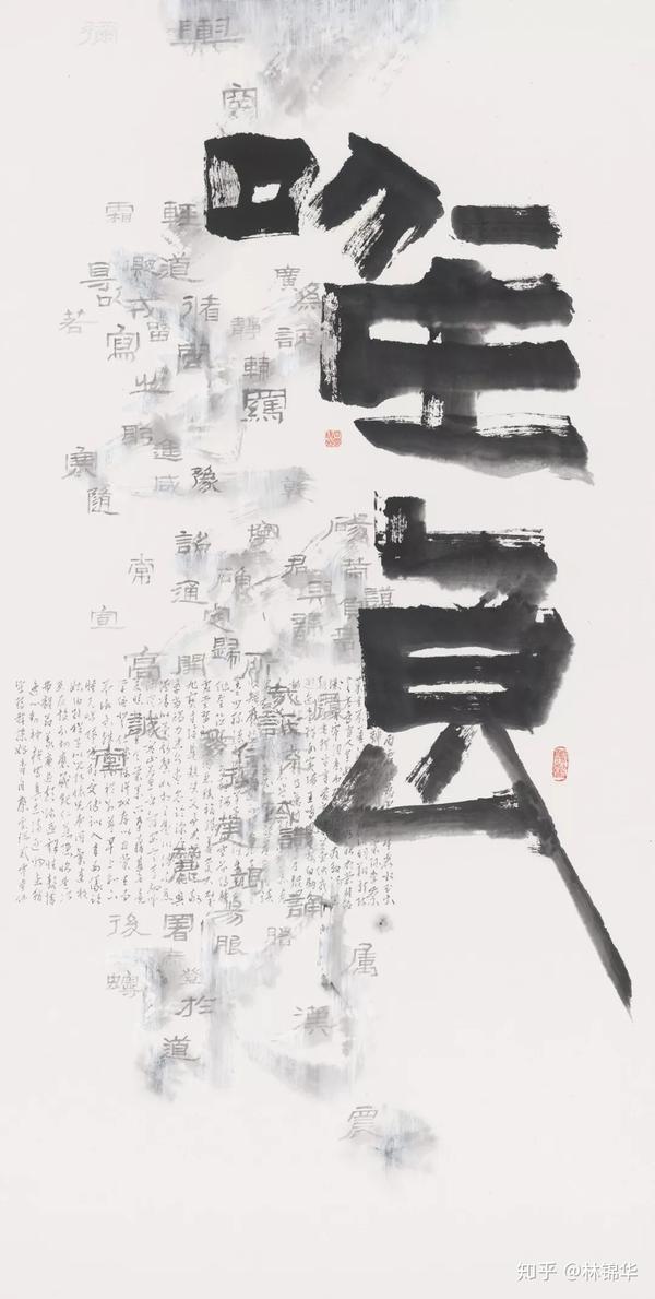 "水墨汉字"一副汉字组成的水墨画