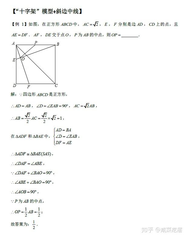 正方形经典模型一十字架模型