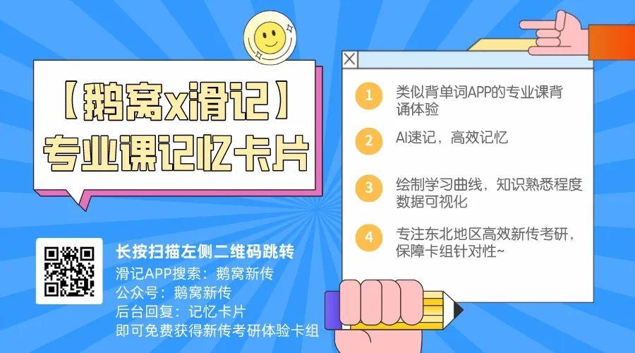 鹅窝新传考研|2024东北师范大学新传考研圆梦全程班&amp;半程 ...