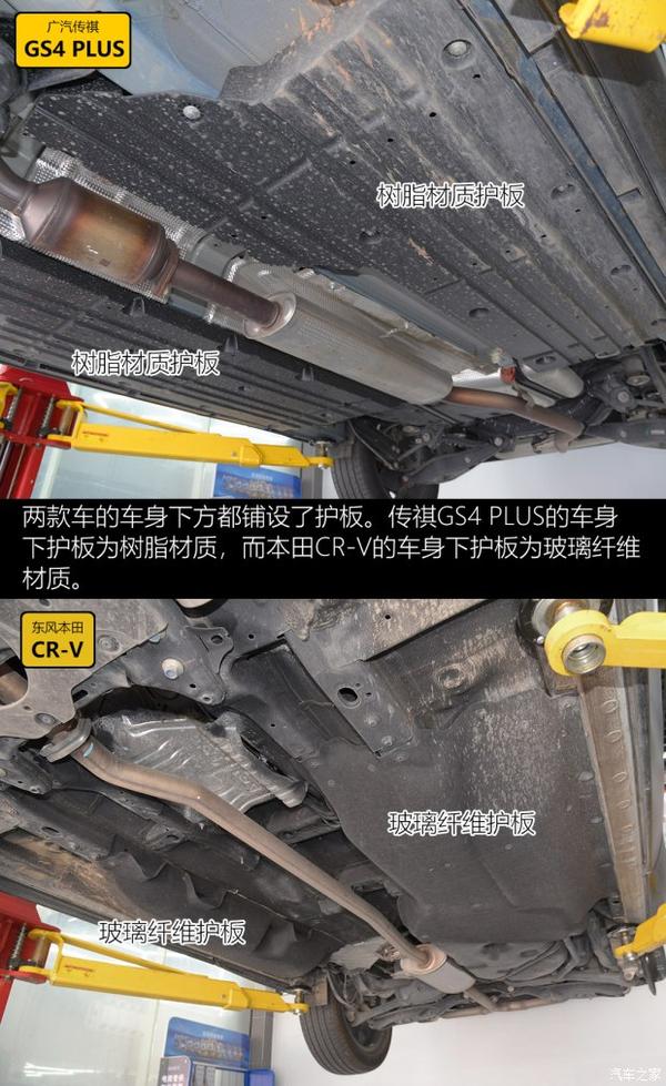拼实力传祺gs4plus本田crv底盘对比