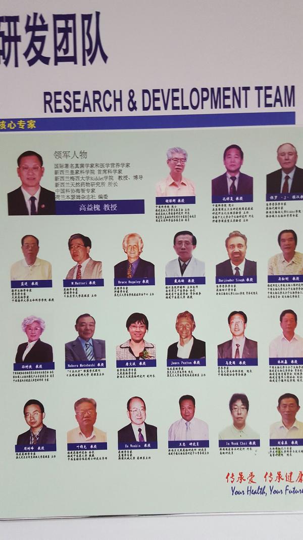 安发公司的"甘诺宝力"和"高益槐"到底是什么?是否有可信度?