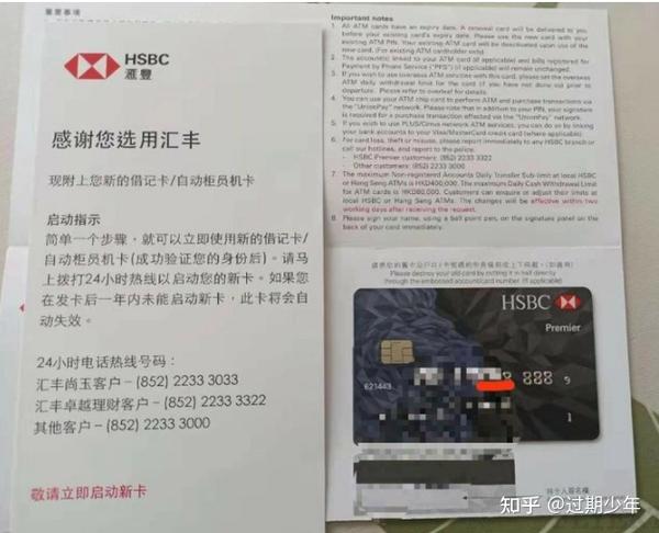 香港汇丰银行卡电话激活