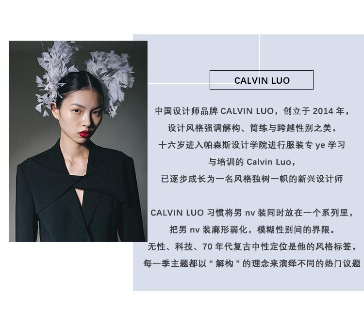 国内设计师品牌calvinluo