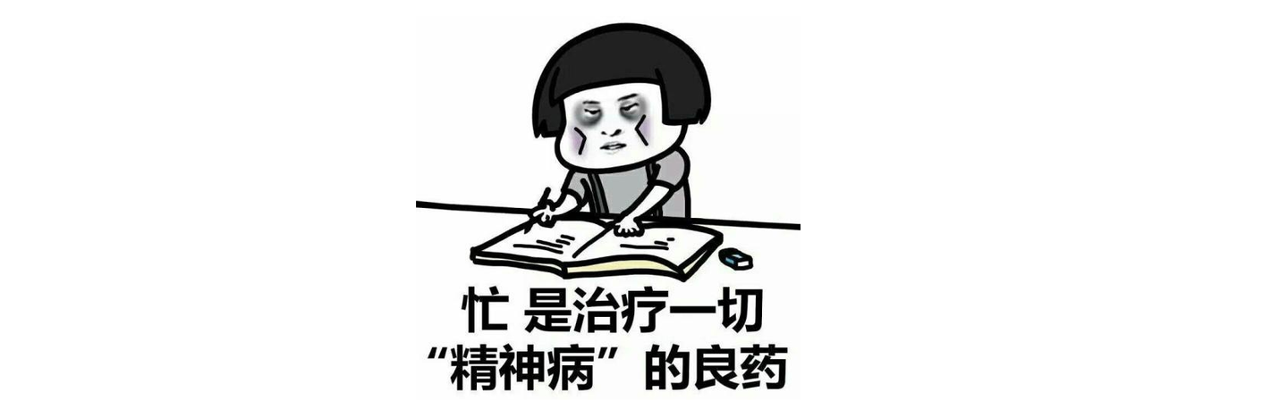 都这么穷了,就别在沉迷于工作啦!